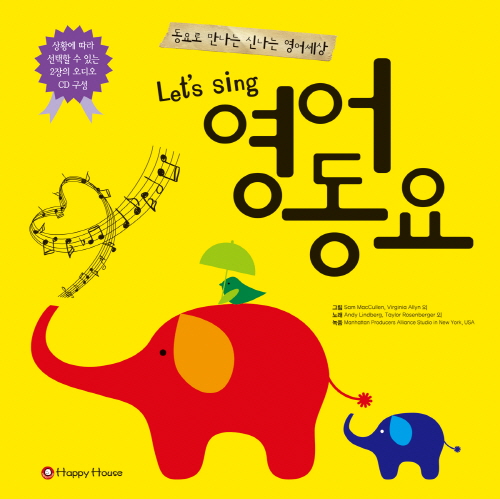 Let’s Sing 영어동요